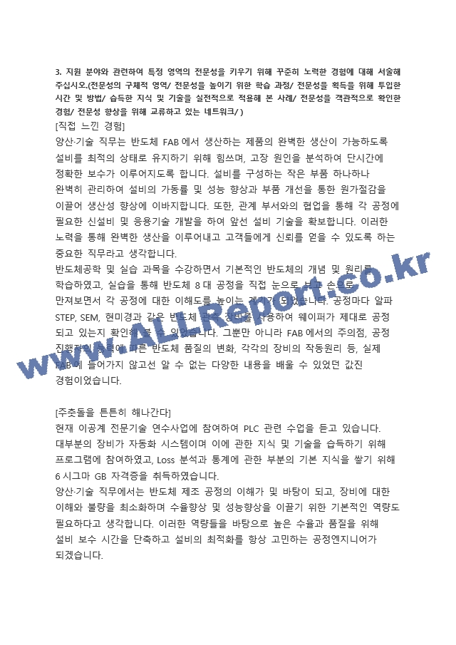 SK하이닉스 양산기술 합격 자기소개서 (7)   (3 )
